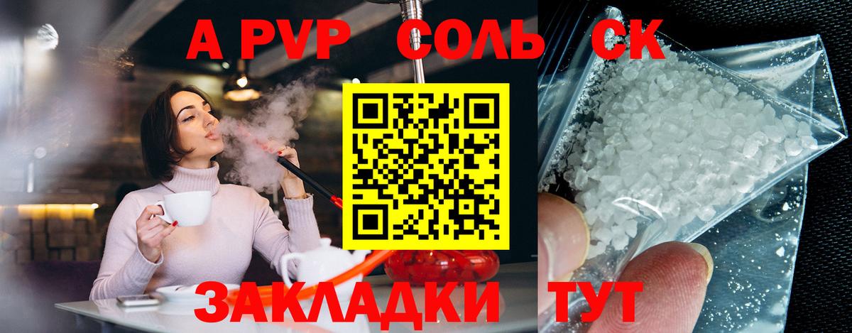 A PVP СК  Альфа ПВП Соль  Гусь-Хрустальный  Вход с VPN  A PVP  Alpha PVP СК 