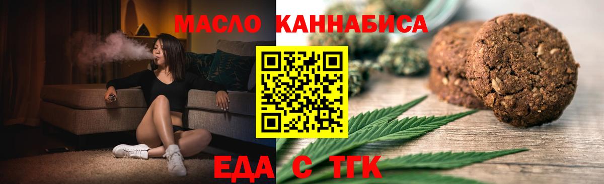 Еда ТГК конопля  Вход с VPN  Гусь-Хрустальный 