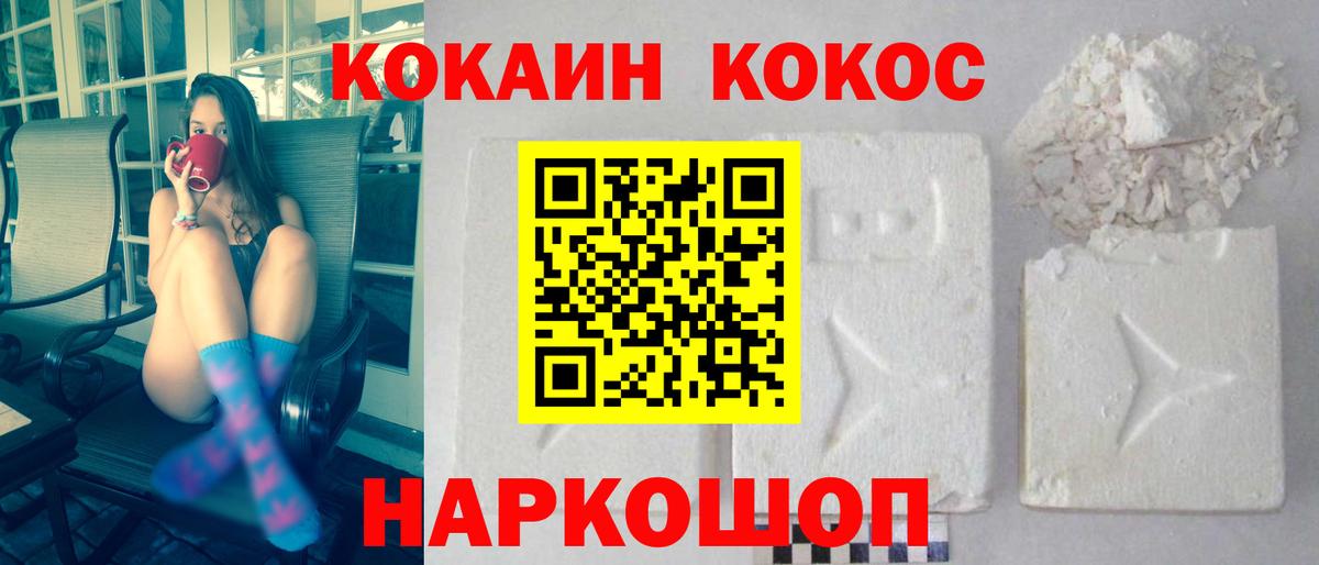 купить   Cocaine Fish Scale  Гусь-Хрустальный  Вход с VPN  Кокаин FishScale 