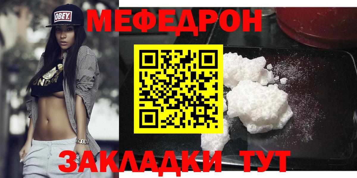 Мефедрон кристаллы Гусь-Хрустальный