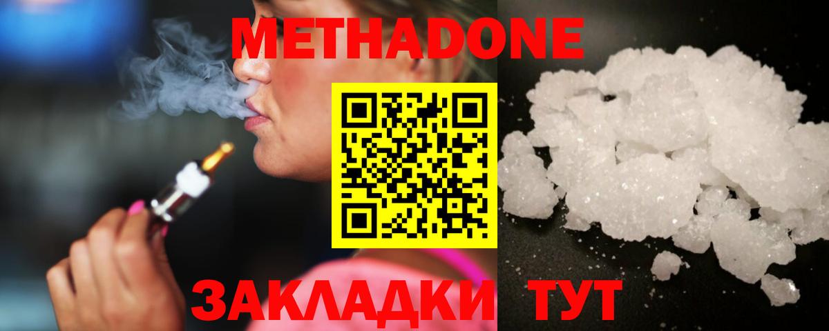 Метадон methadone  Вход с VPN  Гусь-Хрустальный  МЕТАДОН кристалл 